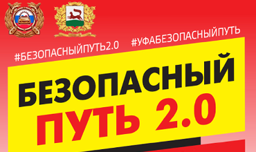 Перезагрузка. Безопасный путь 2.0