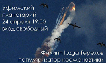 Научно-популярная лекция Филиппа Терехова &amp;quot;Космические катастрофы&amp;quot;