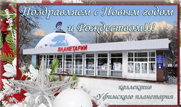 С Новым 2018-м годом и Рождеством! 