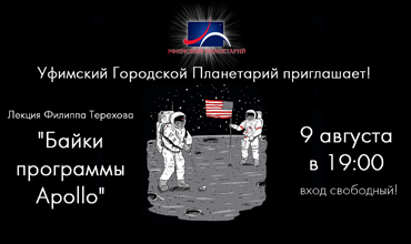 Байки программы &amp;quot;APOLLO&amp;quot;