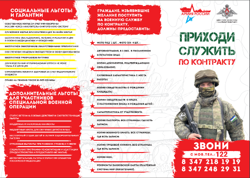Приходи служить по контракту!
