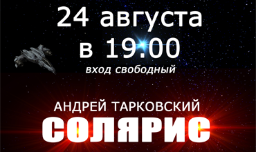 НОЧЬ КИНО - 2019 
