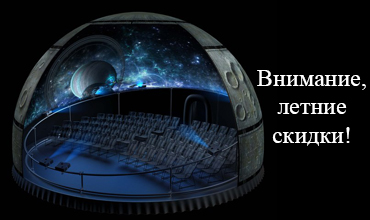 Внимание, летние скидки! 