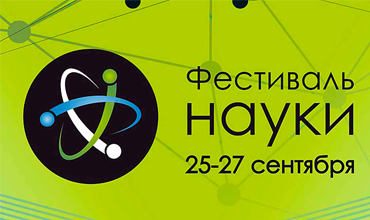 Всероссийский Фестиваль науки в Уфимском планетарии