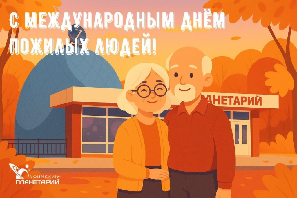 День пожилых людей.jpg