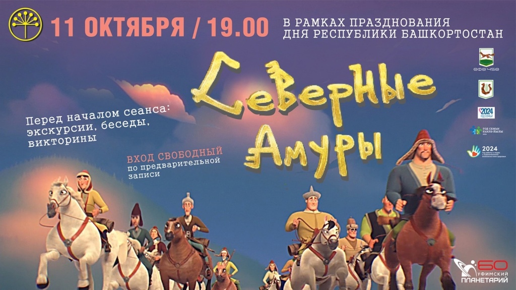 Северные Амуры_афиша.jpg Северные Амуры_афиша.jpg