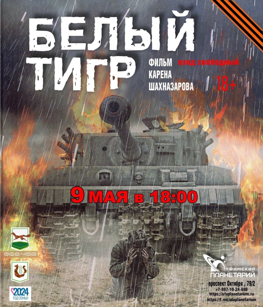 белый тигр_9_мая.jpg