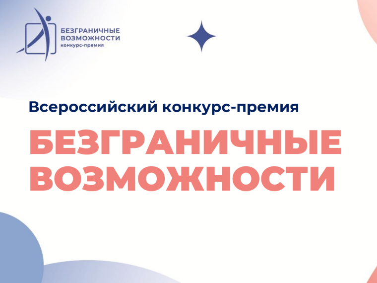 Безграничные возможности.png