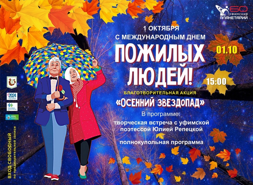 день пожилых людей.jpg