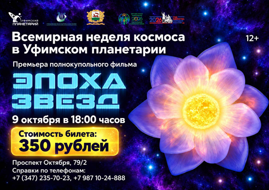Афиша 9 октября (1).jpg