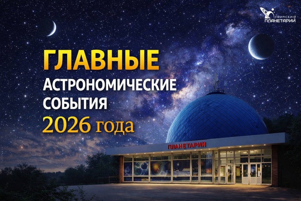 Астрономические события.jpg Астрономические события.jpg