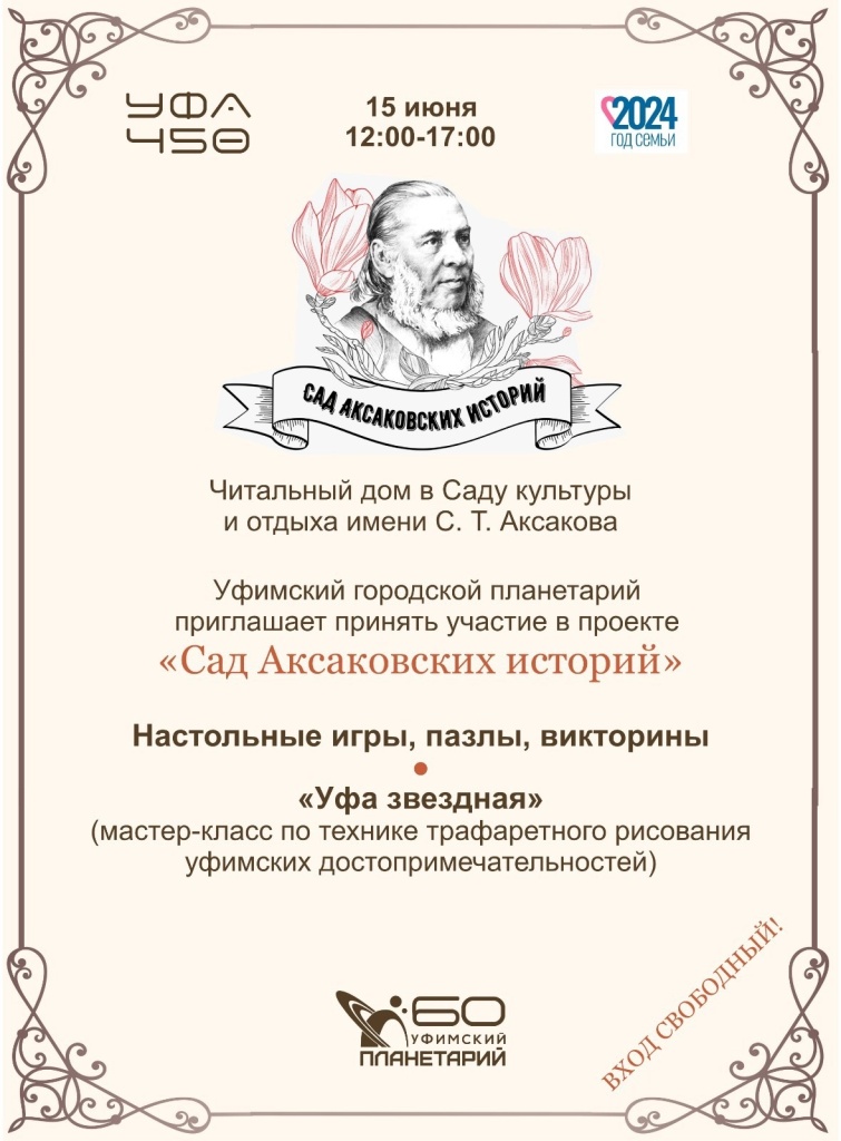 сад АКСАКОВСКИХ ИСТОРИЙ.jpg