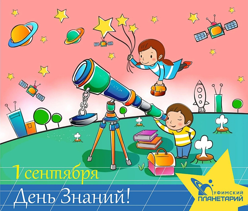 день знаний2023.jpg