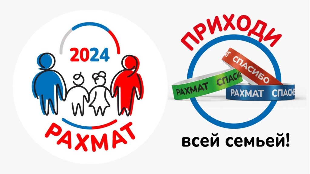 РАХМАТ.jpg