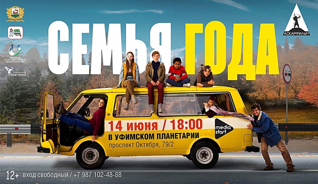Семья года_14.06.jpg