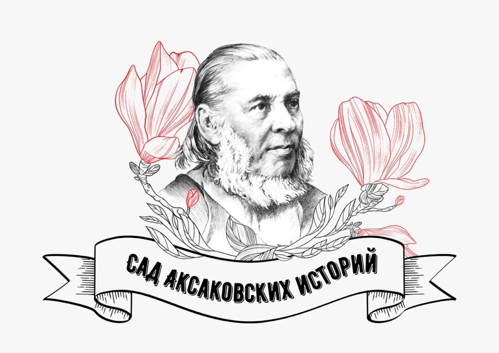 сад Аксакова.jpg