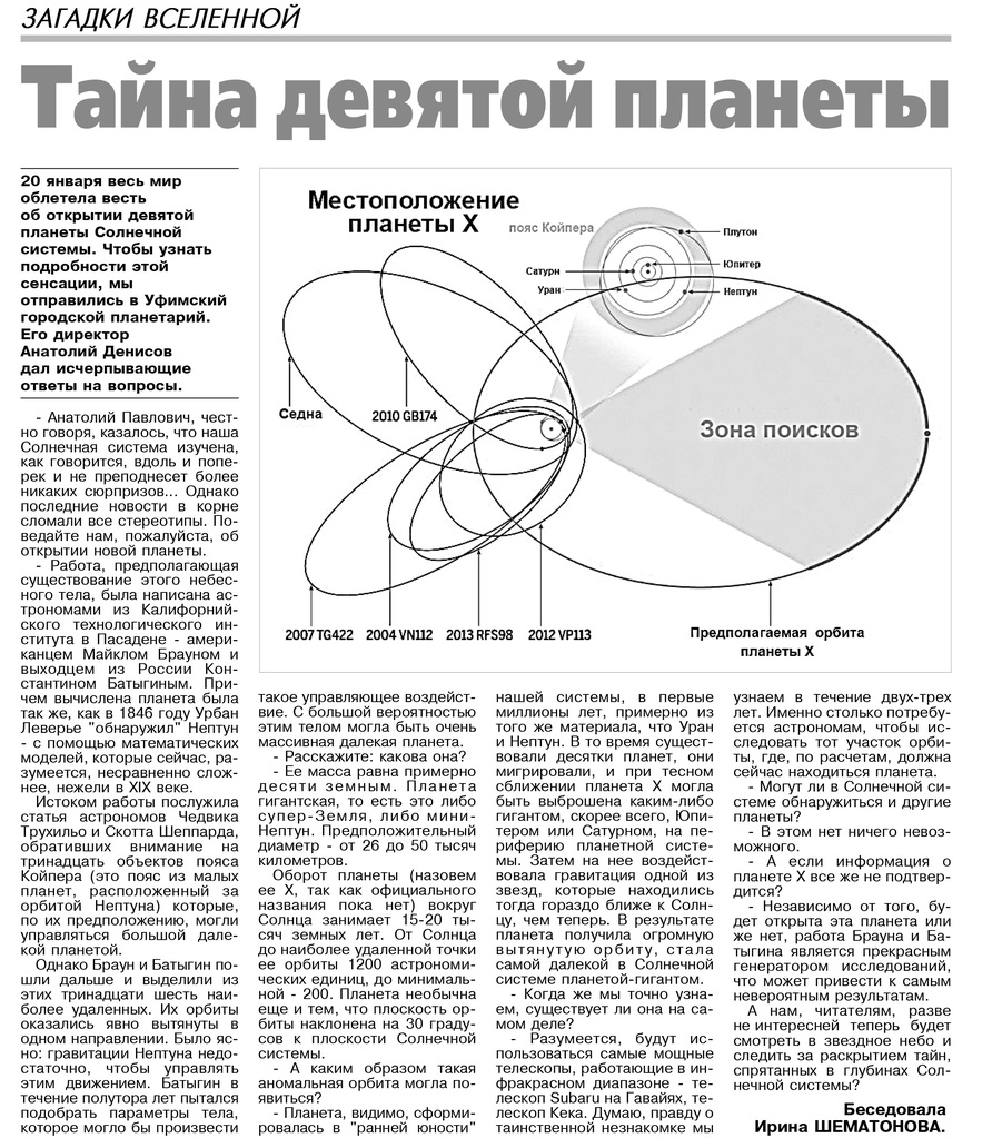 Тайна девятой планеты.jpg