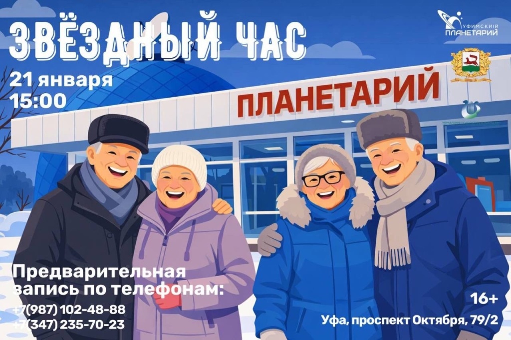 Звездный час_Январь.jpg Звездный час_Январь.jpg