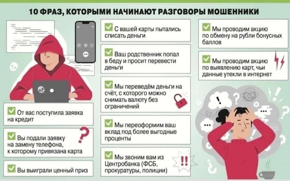 МОШЕННИКИ.jpg