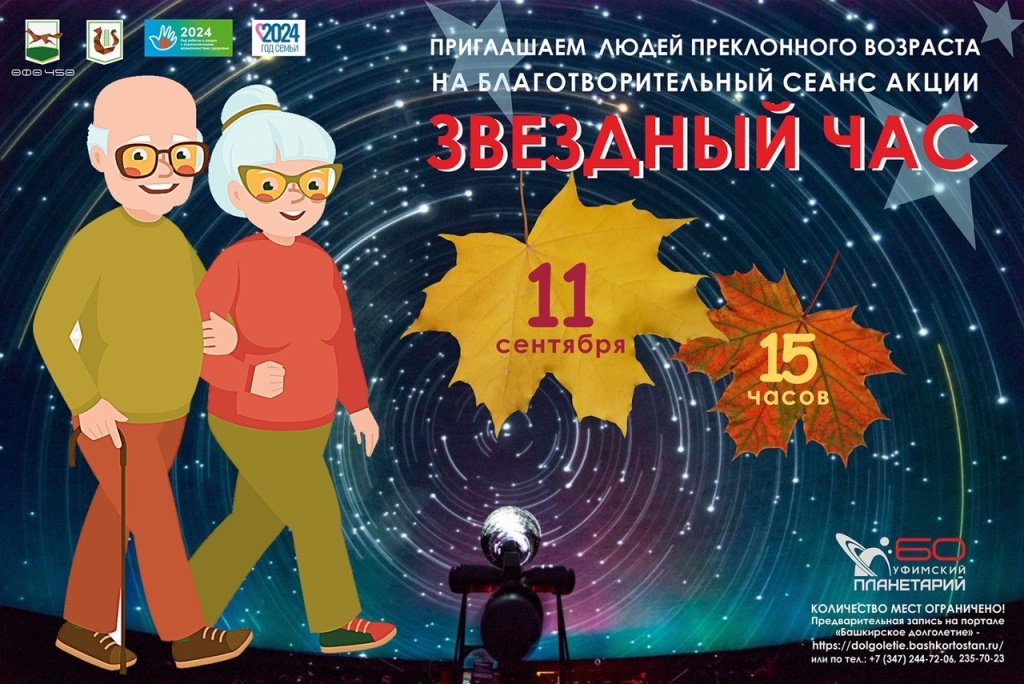 Звездный час_Сентябрь.jpg