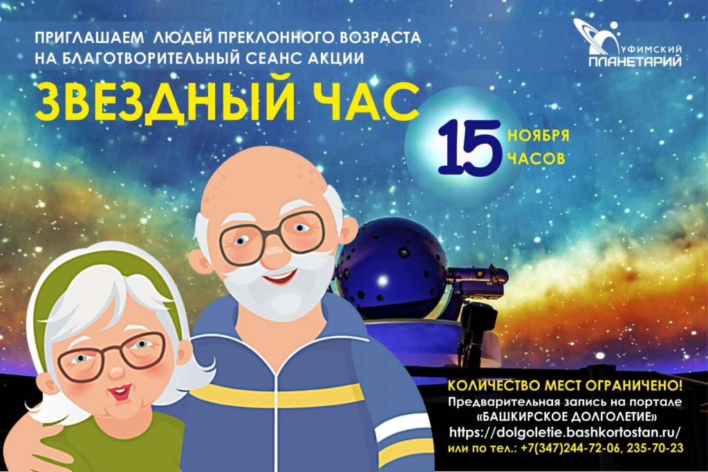 звездный час_15_ноября.jpg звездный час_15_ноября.jpg