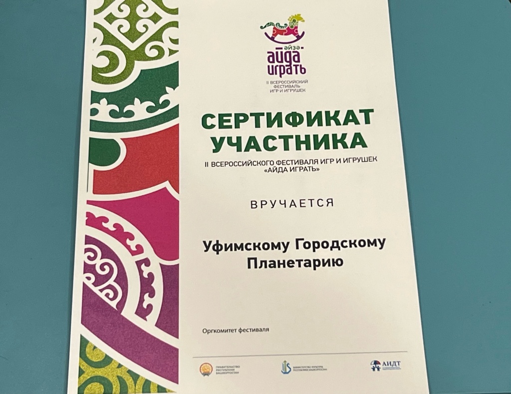 Сертификат_айда.jpg