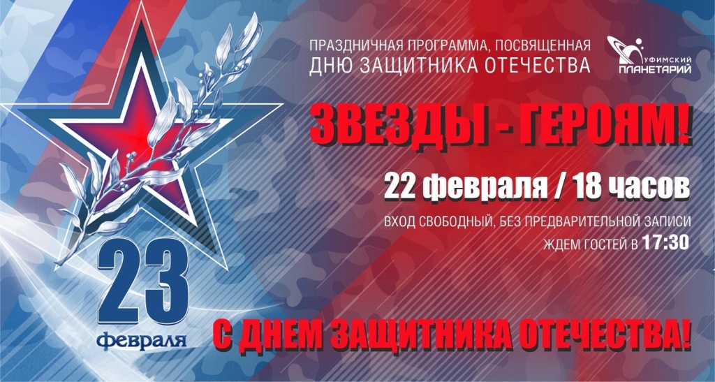 Звезды - героям.jpg Звезды - героям.jpg