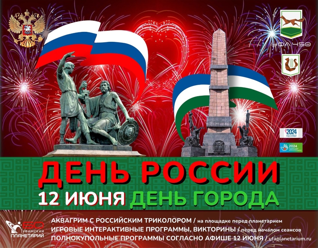 Афиша_День России.jpg