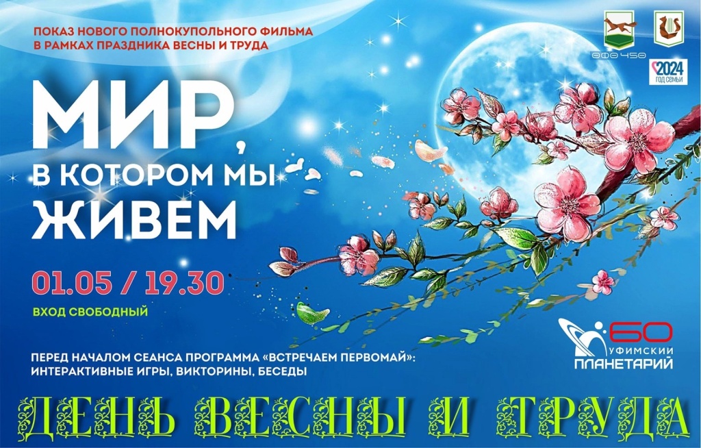 Афиша_МИР.jpg