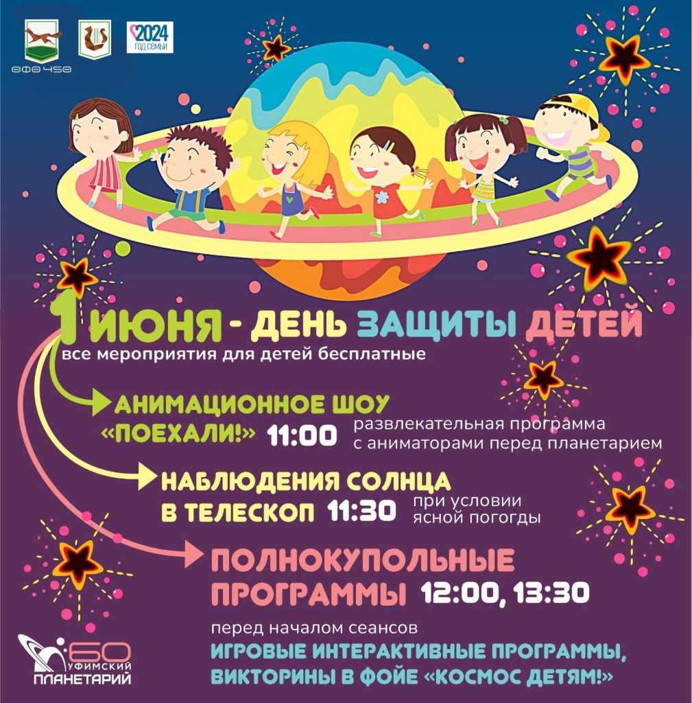 день детей 2024.jpg