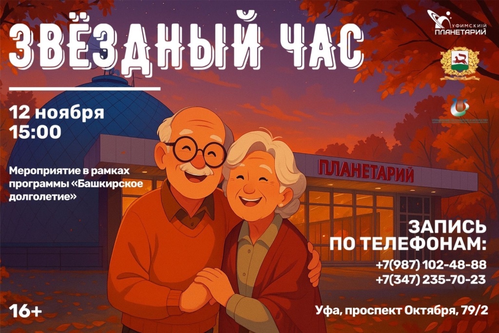 Звездный час_НОЯБРЬ.jpg