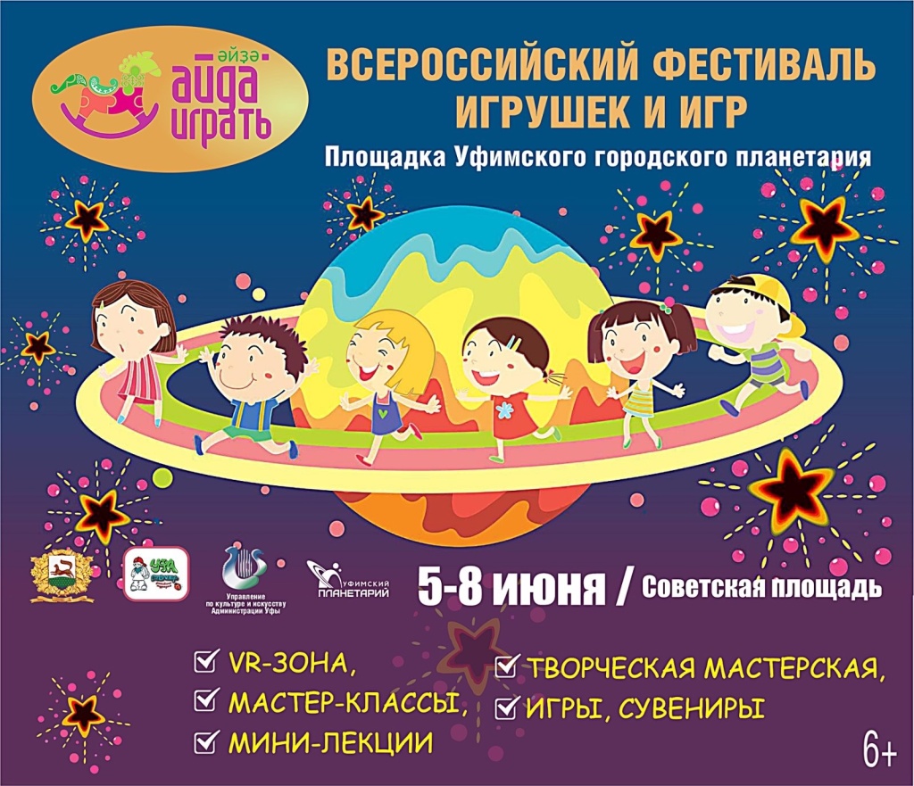 Айда играть.jpg