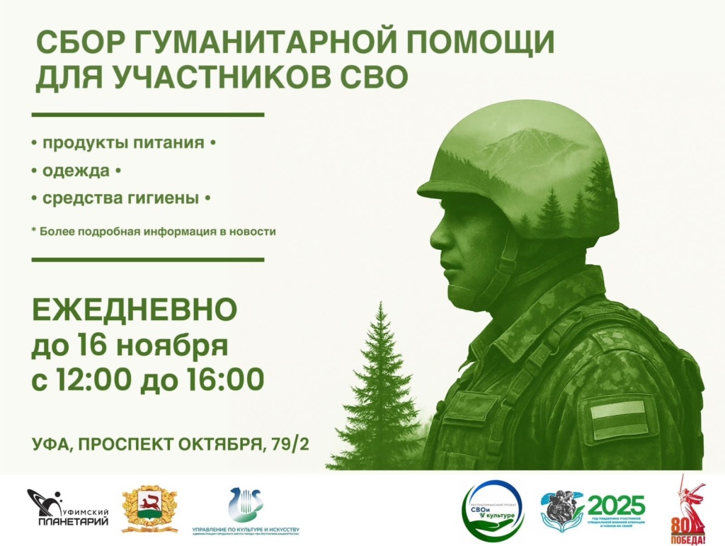 сбор ГУМПОМОЩИ.jpg