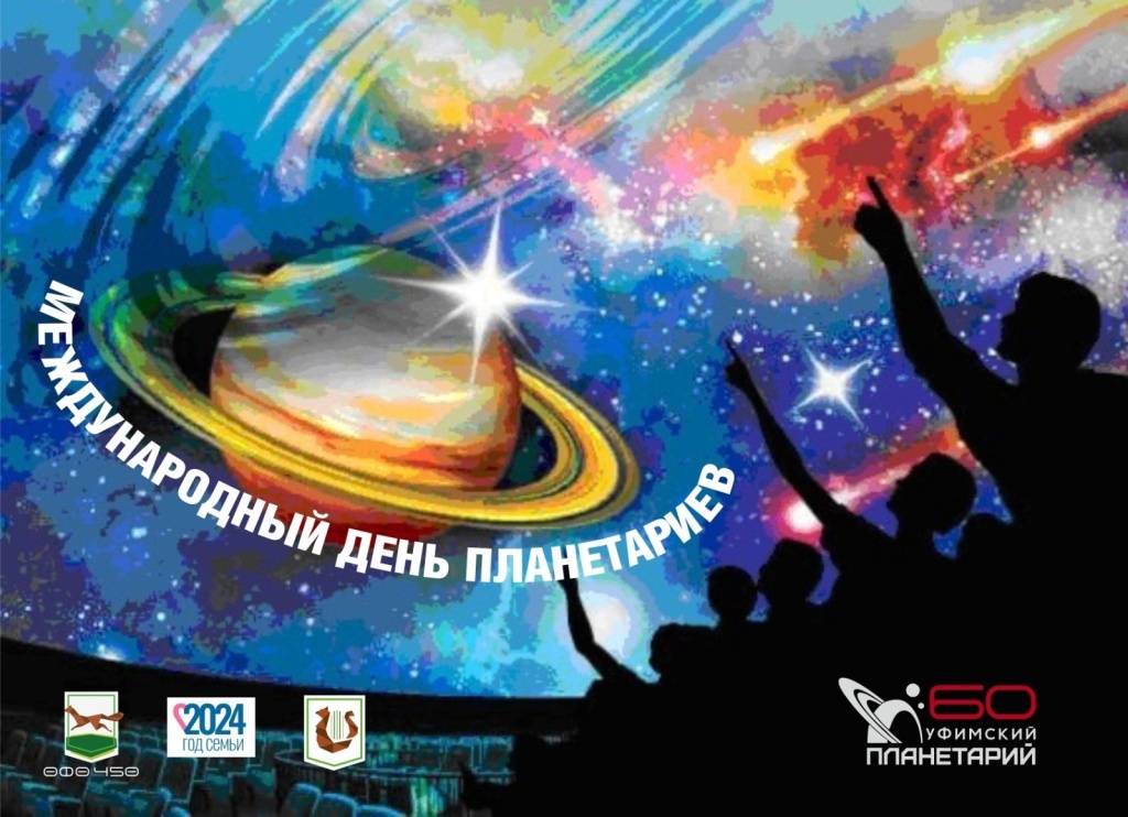 фото_планетарий.jpg