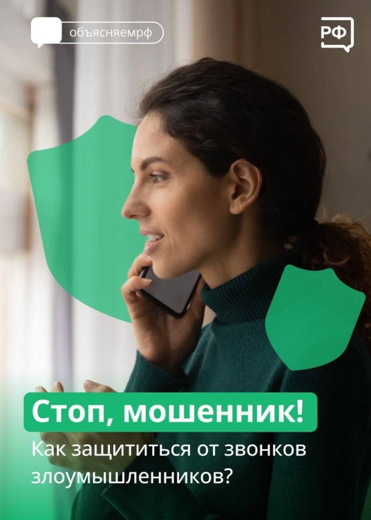 стоп_мошенники.jpg