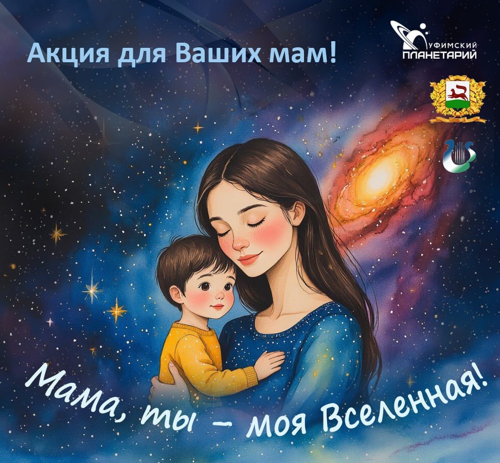 Акция_Мамы.jpg