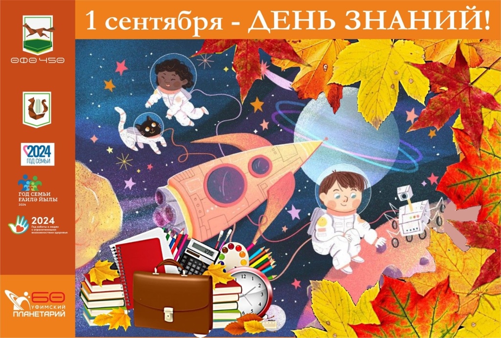 день знаний111.jpg