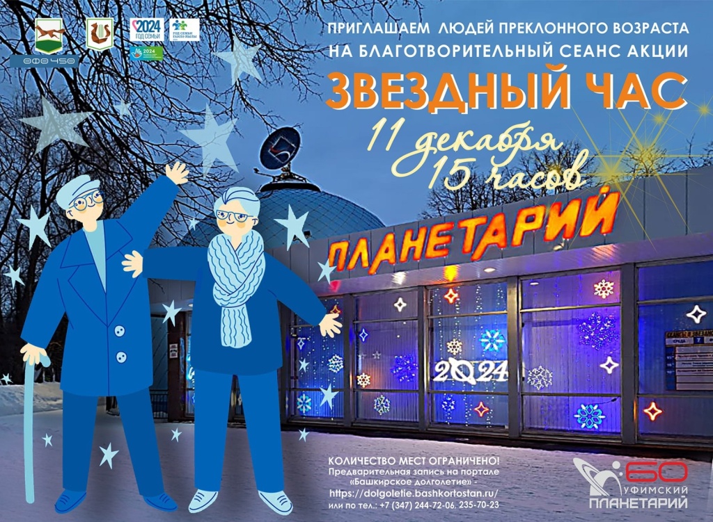 звездный час_декабрь.jpg