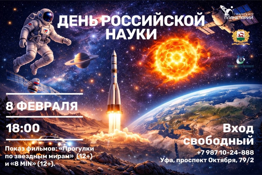 День науки.jpg