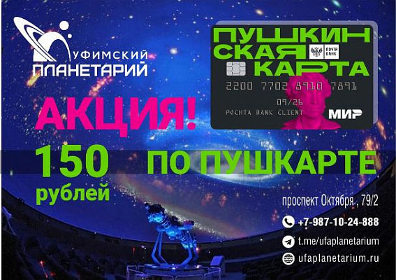 Последние дни акции по Пушкинской карте!