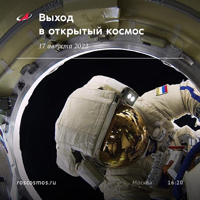 Российские космонавты совершат выход в открытый космос