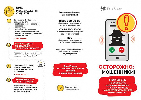 Осторожно, мошенники!