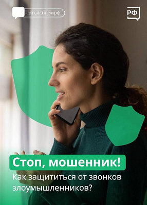 Осторожно, мошенники!
