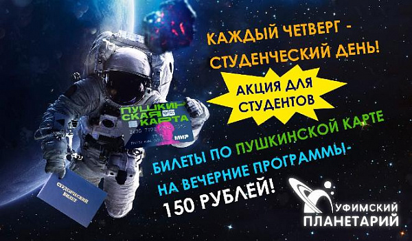 Стартует акция «Студенческий четверг»!