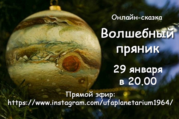 Онлайн-сказка &amp;quot;Волшебный пряник&amp;quot;
