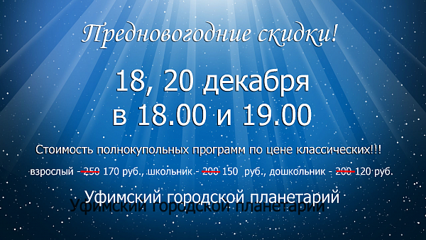 Предновогодние скидки!