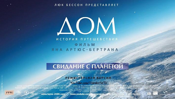 Уфимский планетарий приглашает на бесплатный сеанс в Международный день Матери-Земли 